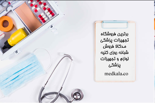 گوشی پزشکی (Stethoscope) قیمت و خرید گوشی طبی (استتوسکوپ)
