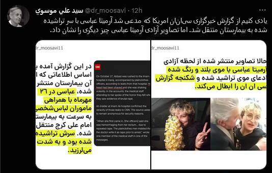 ماجرای ادعایی تجاوز به آرمیتا عباسی چه بود؟+ عکس