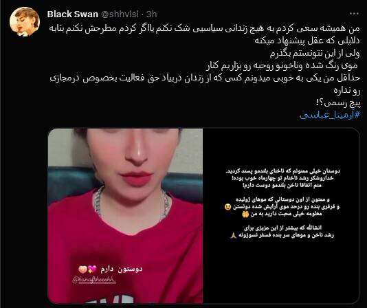 ماجرای ادعایی تجاوز به آرمیتا عباسی چه بود؟+ عکس