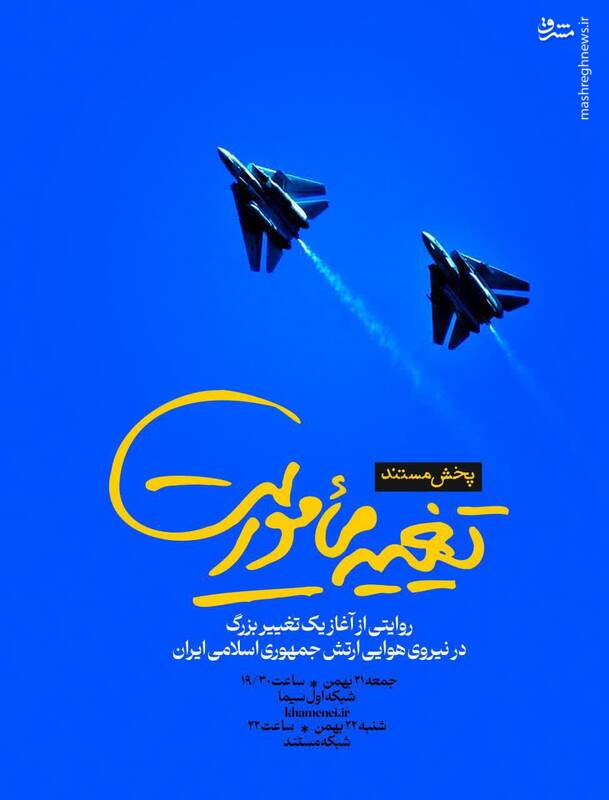 مستند تغییر ماموریت به روی آنتن تلویزیون می رود