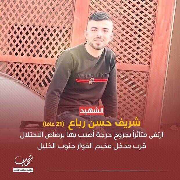 شهادت جوان ۲۱ ساله فلسطینی در جنوب کرانه باختری+ عکس