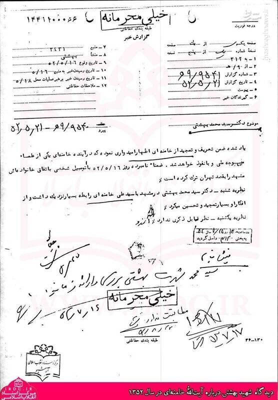 کدام پیشبینی شهید بهشتی در مورد خامنهای جوان محقق شد؟