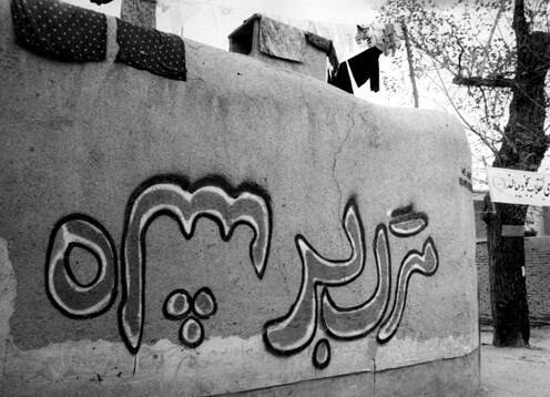 شعارهای جالب انقلاب ایران که نشنیدهاید! 2