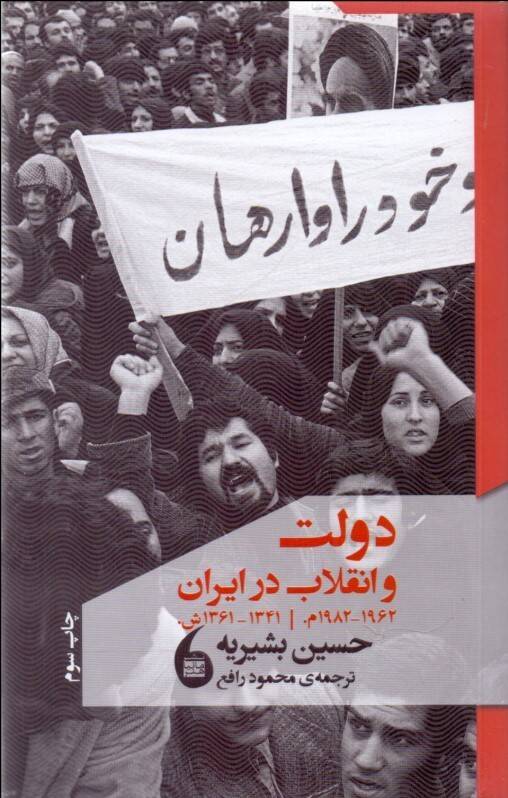 پاسخ به کلیشه نبود دموکراسی در ایران/ قیاس ایران و انگلیس که قانون اساسی ندارد!