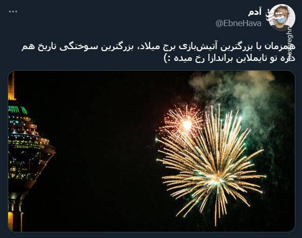 بزرگترین سوختگی تاریخ