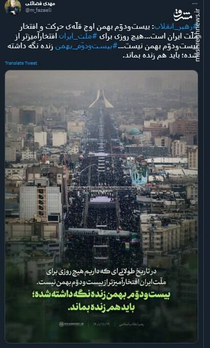 ۲۲ بهمن اوج قلّهی حرکت و افتخار ملت ایران است