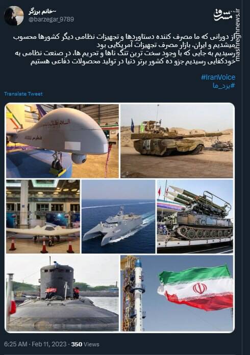 خودکفایی در صنعت نظامی پس از انقلاب