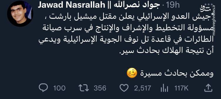 افشای کشتهشدن یک مقام بلند پایه اسرائیل در جنوب تلآویو