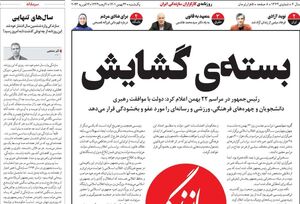 اصلاحطلبان رادیکال بسته گشایشی رئیسی را رد کردند!/ چرا ترانه قدیمی شروین علیه خواهرانش وایرال نشد؟