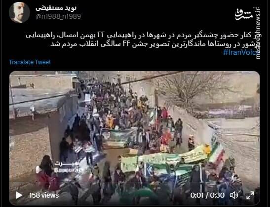 ماندگارترین تصویر جشن ۴۴ سالگی انقلاب