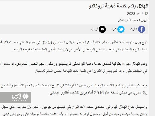 خدمت طلایی الهلال به رونالدو + عکس 2