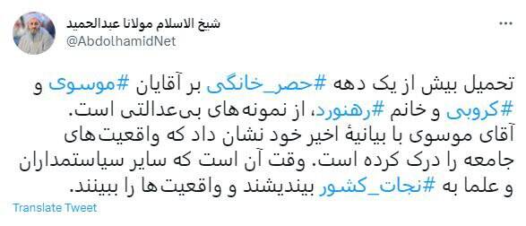 ۴ موضعگیری مشابه عبدالحمید و میرحسین