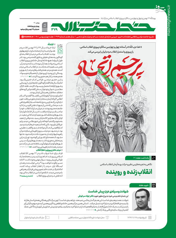 خط حزبالله ۳۷۹ / پرچم اتحاد +دانلود