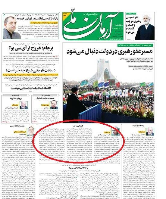 شگفتانه روزنامه اصلاح طلب برای اینترنشنال