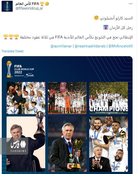 لقب جالب فیفا به آنچلوتی بعد از قهرمانی جهان +عکس