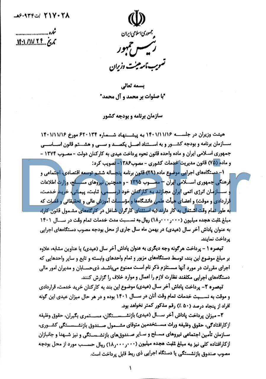 جزئیات پرداخت عیدی به کارکنان دولت ابلاغ شد 2