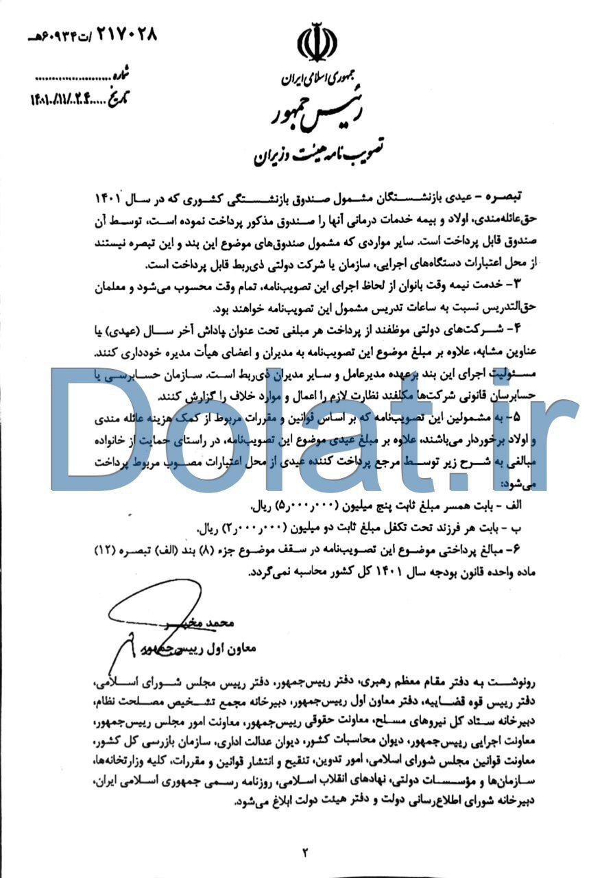 جزئیات پرداخت عیدی به کارکنان دولت ابلاغ شد 3