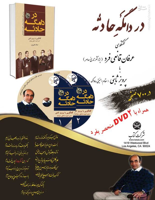 چرا سازمان سیا از یک ساواکی تاریخ مصرف گذشته رونمایی کرده است؟ / شکنجهگر مخوف دموکراسیخواه شد! + تصاویر 3