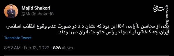 یکی از محاسن اغتشاشات ۱۴۰۱