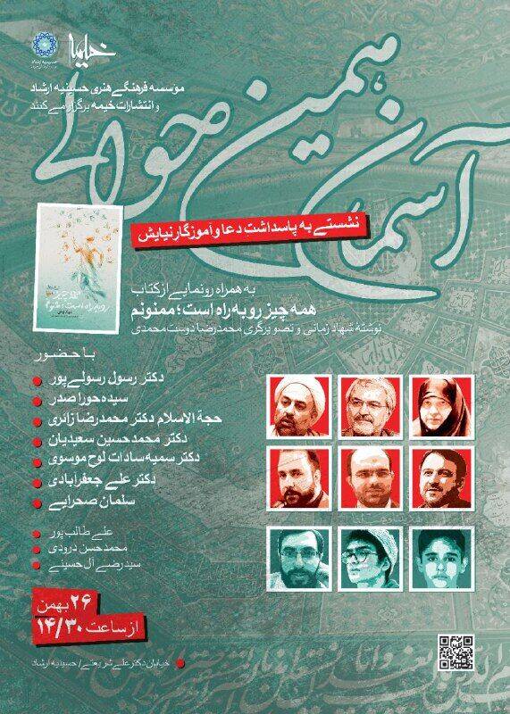 «همه چیز روبهراه است؛ ممنونم» رونمایی میشود