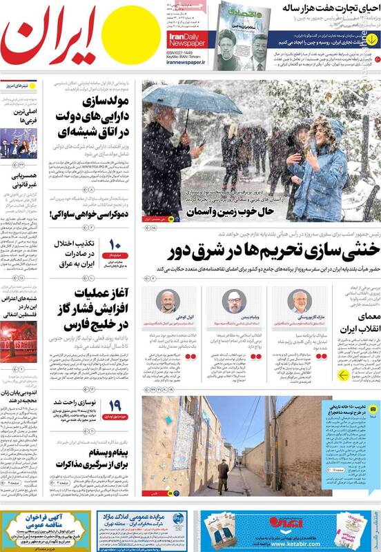 چرا روزنامه اصلاحطلب نگران عفو نشدن جاسوسهای محیط زیستی است؟ / شکنجهگر ساواک هم از غار درآمد!