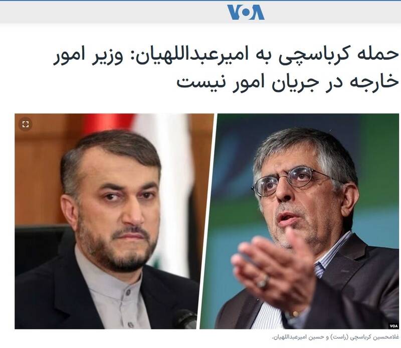 استقبال «صدای آمریکا» از اظهارات کرباسچی و تطهیر جاسوسها