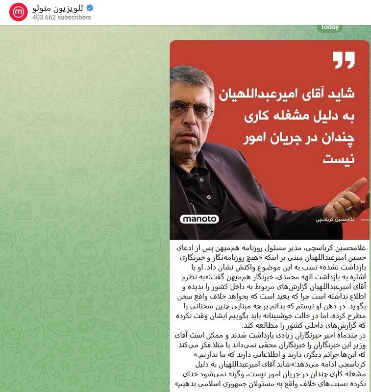 استقبال «صدای آمریکا» از اظهارات کرباسچی و تطهیر جاسوسها