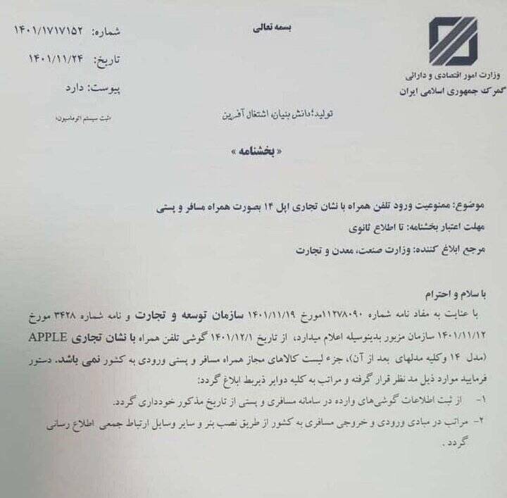 ورود آیفون 14 همراه مسافر ممنوع شد 2