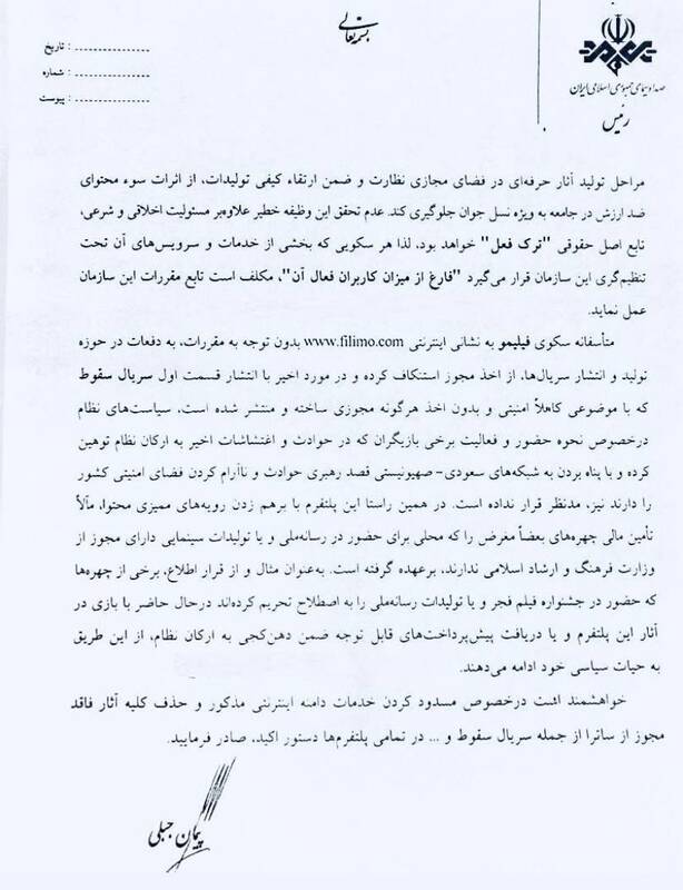 بازی عملیات روانی برای بدمن شدن صدا و سیما/ چرا مطالبه نظارتی صدا و سیما از فیلیمو کاریکاتوریزه میشود؟