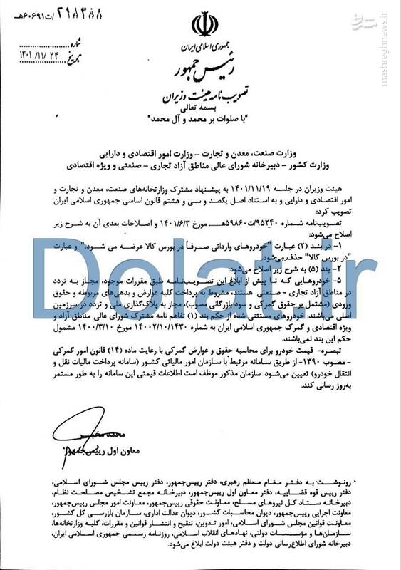 ابلاغ مصوبه پلاکگذاری ملی خودروهای مجاز به تردد در مناطق آزاد