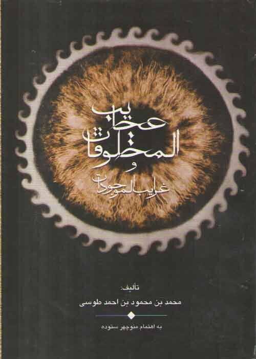 در چین ملک عادل بود/ روایتی از نام چین در متون ایرانی