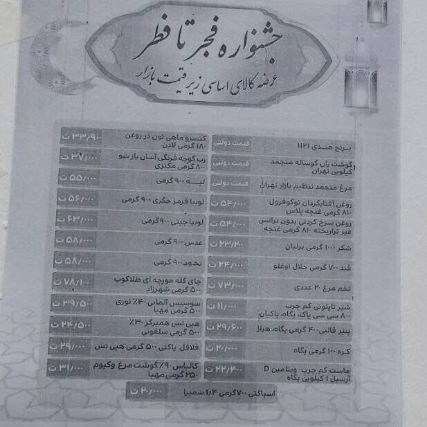 ۳۴ قلم کالای اساسی تا ۲۵ درصد تخفیف اعلام شد