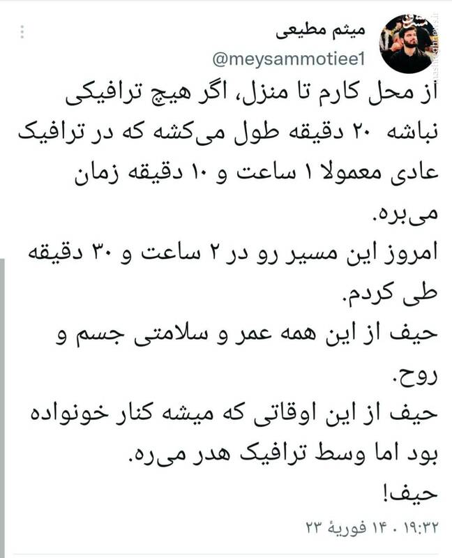 ترافیک صدای میثم مطیعی را هم در آورد