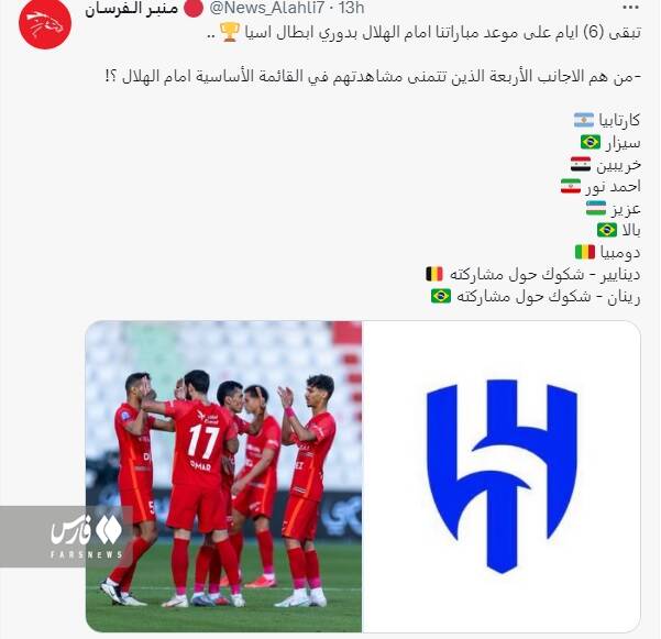 آزمون سخت هافبک تیم ملی مقابل قهرمان آسیا