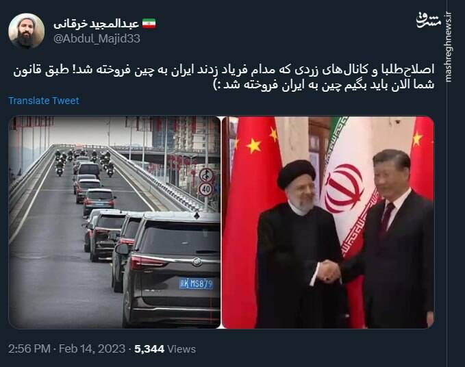 چین به ایران فروخته شد! +عکس