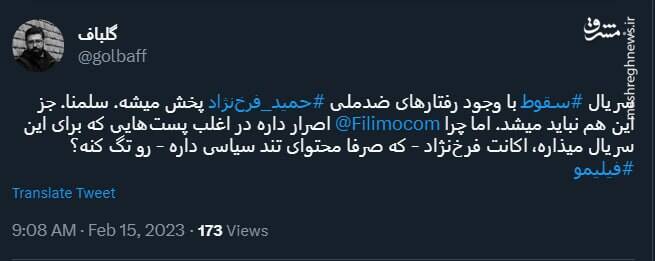 تبلیغ سریال داعشی فیلیمو با تگ کردن رفیق داعش