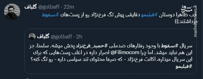 تبلیغ سریال داعشی فیلیمو با تگ کردن رفیق داعش