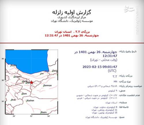 زلزله دماوند را لرزاند