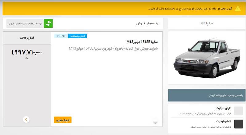 تکرار تراژدی اختلال در سایت فروش سایپا/ مردم: بعد از ۳۰ ساعت خطا، ظرفیت تکمیل شد!