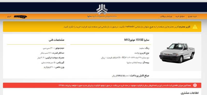 تکرار تراژدی اختلال در سایت فروش سایپا/ مردم: بعد از ۳۰ ساعت خطا، ظرفیت تکمیل شد!