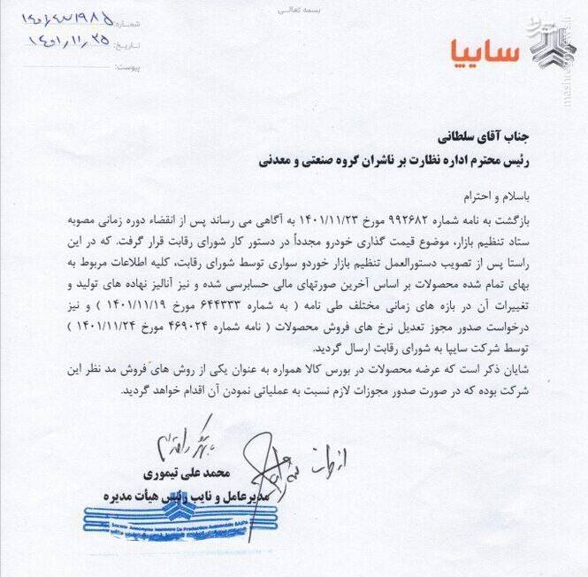 درخواست سایپا از شورای رقابت برای افزایش قیمت خودرو