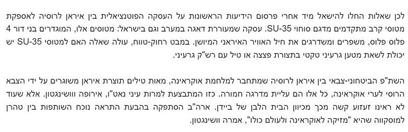 چرا صهیونیستها از ورود جنگندههای سوخو به ایران عصبانی هستند؟