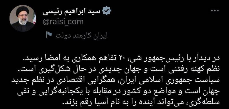 توئیت رییس جمهور پس از بازگشت از چین