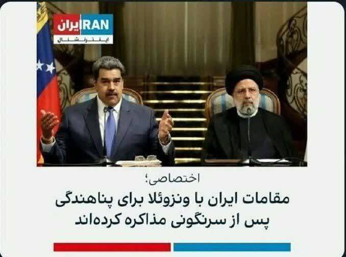 قرار بود مسئولین جمهوری اسلامی فرار کنندا