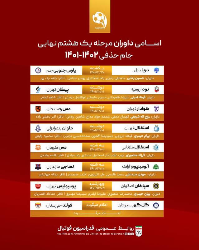 اشتباه فدراسیون فوتبال در مورد بازی سپاهان و پرسپولیس اصلاح شد +عکس