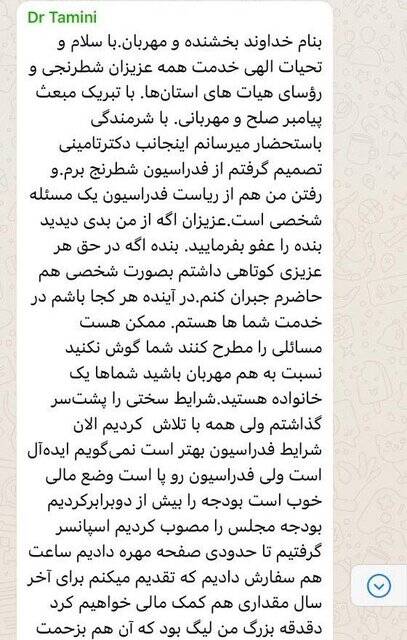 استعفای واتساپی یک رئیس فدراسیون