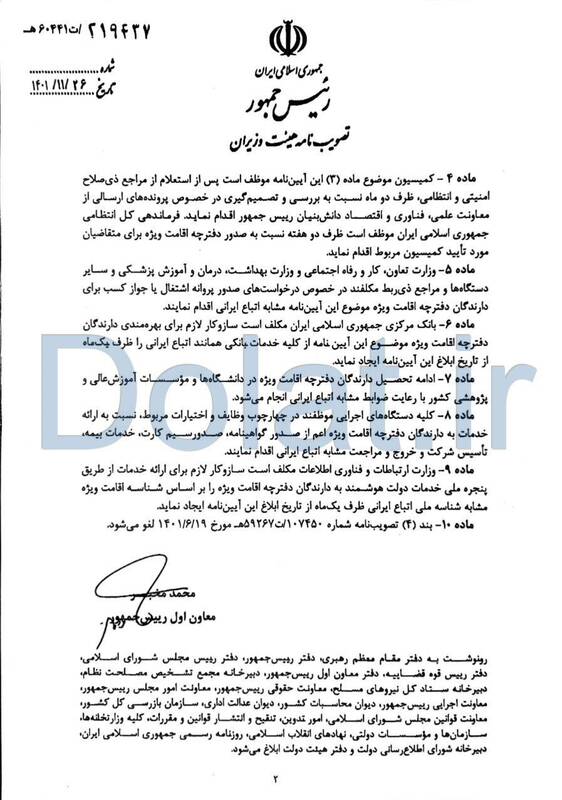 "آییننامه حمایت از نخبگان غیرایرانی" ابلاغ شد