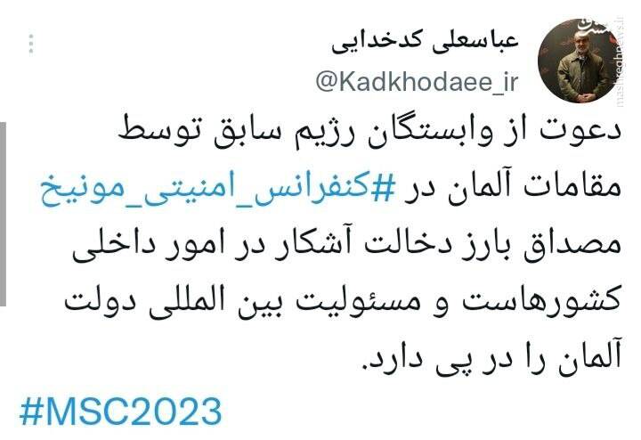 واکنش کدخدایی به دعوت از وابستگان رژیم سابق در مونیخ