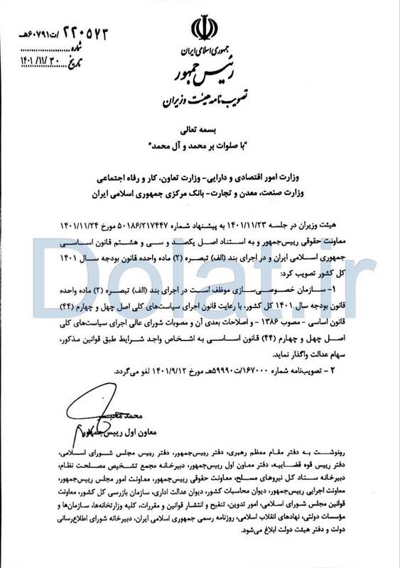 مخبر مصوبه دولت در خصوص اعطای سهام عدالت را ابلاغ کرد