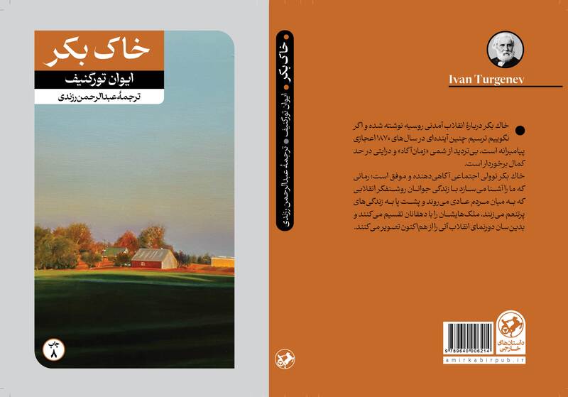 داستانی از جنبش سیاسی دهه ۷۰ در روسیه